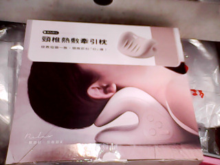 頸椎熱敷牽引枕