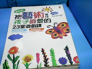 書-把藝術變成孩子最愛