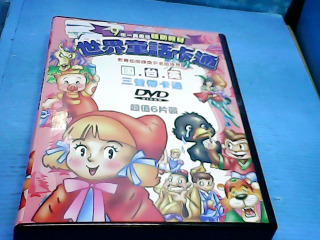 dvd童話卡通(缺一)