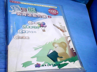 教育光碟