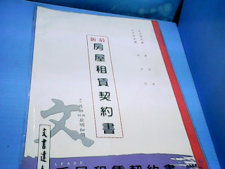 文具
