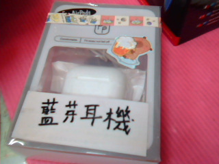 藍芽耳機