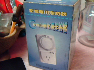 家電定時器