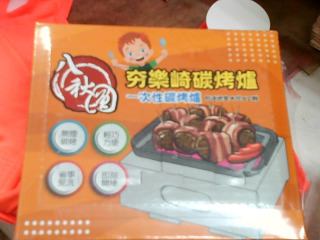 炭烤爐