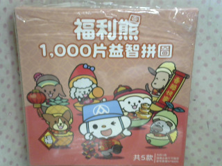 拼圖