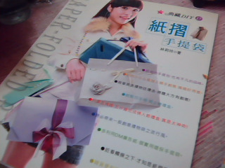 書-摺紙手提袋