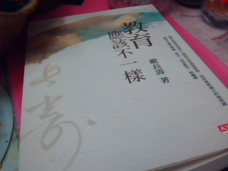 書-教育應該不一樣