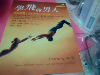 書-學飛的男人