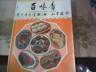 食譜 百味香