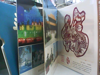 收藏品剪紙+郵票