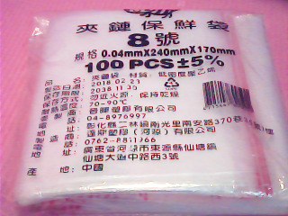 夾鏈袋