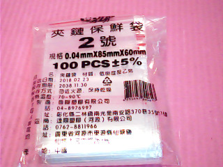 夾鏈袋