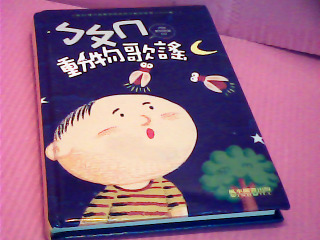 童書-ㄅㄆㄇ動物歌謠