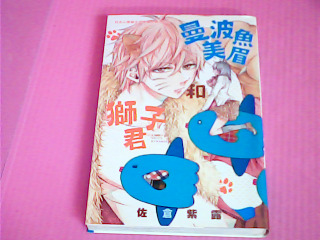 漫畫-曼波魚美眉和獅子君