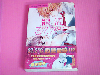 漫畫-體溫37.2℃