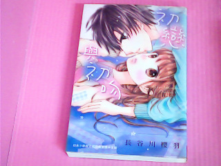 漫畫-初戀與初吻