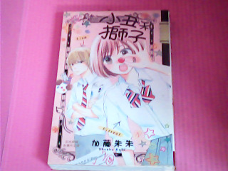 漫畫-小丑和獅子