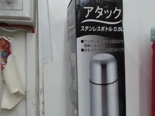 保溫瓶