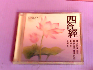 CD-四合經