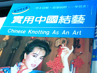 書 實用中國結藝