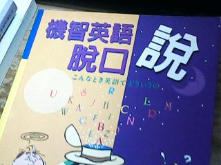 書 機智英文