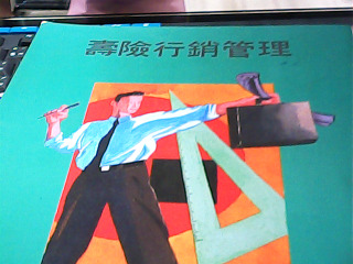 書 壽險行銷