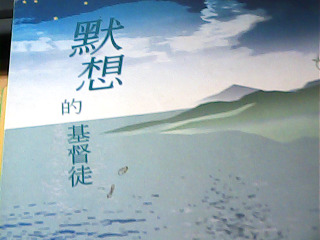書 默想基督徒