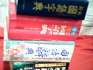 書 國語辭典 字典