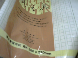 稿紙