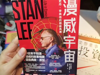 漫威宇宙
