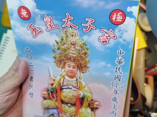 農民曆