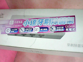 牙刷除菌盒