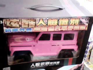 全新玩具