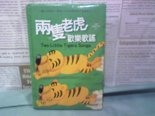 兩隻老虎童書