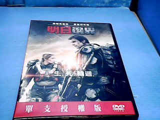 DVD明日邊界