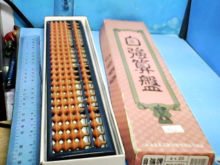 算盤