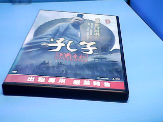 DVD-孔子