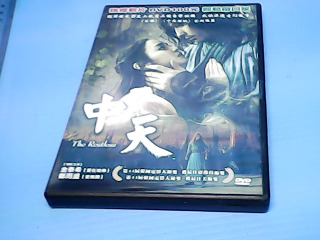 DVD-中天