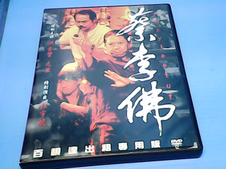 DVD-蔡李佛