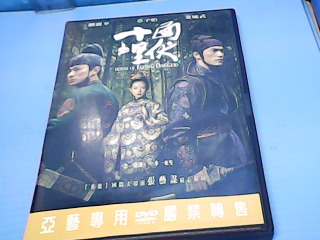 DVD-十面埋伏