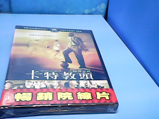 DVD-卡特教頭