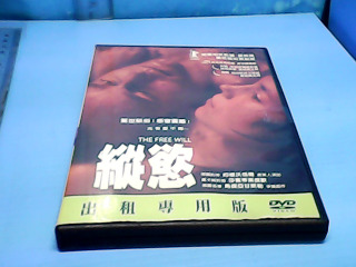 DVD-縱慾