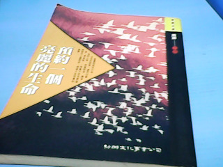 書-預約一個亮麗的生命