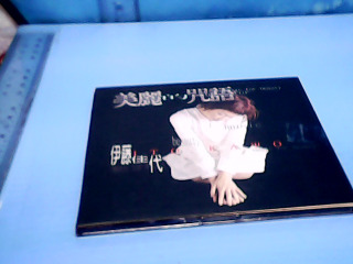 CD-伊藤佳代