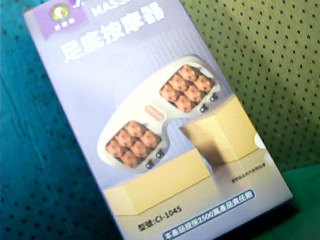 足底按摩器