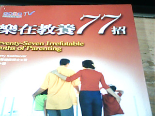 書 樂在教養77