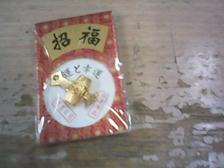 日本開運招財御守
