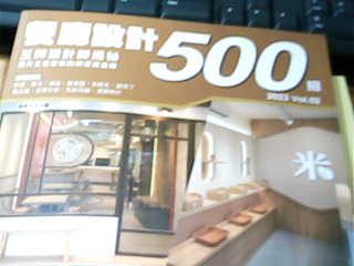 雜誌 餐廳設計
