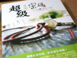 書 超級密碼