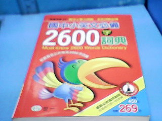 書 英文2600